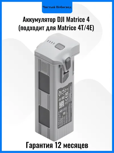 Аккумулятор DJI Matrice 4 Battery 6741 mAh