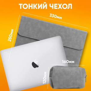 Чехол для ноутбука 13&amp;quot; дюймов, эко-замша (для MacBook Air 13, Макбук Pro 13, huawei, honor magicbook, hp, asus и других ультрабуков до 13,3 дюймов)