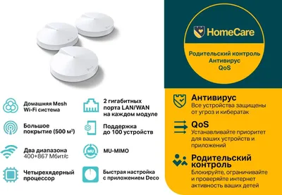 Бесшовный Mesh роутер TP-Link Deco M5(3-Pack) AC1300 Whole-Home Wi-Fi System, Qualcomm, Dual-Band, 802.11ac/a/b/g/n, Bluetooth 4.2, 2 Gigabit Ethernet Ports, 1 USB Type-C P