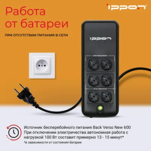 ИБП Ippon Back Verso 600, 600ВA [751617]