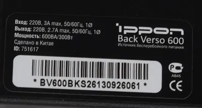 ИБП Ippon Back Verso 600, 600ВA [751617]