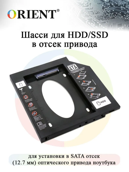Шасси для 2.5&amp;quot; SATA HDD 9.5/7мм для установки в IDE 12.7мм  отсек  оптического  привода ноутбука