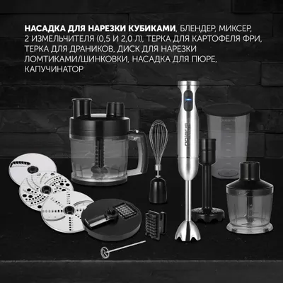 Блендер Polaris PHB 1637AL CUBE, погружной, нержавеющая сталь/черный
