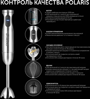 Блендер Polaris PHB 1637AL CUBE, погружной, нержавеющая сталь/черный