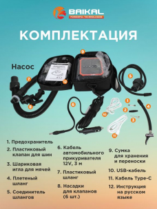 Компрессор автомобильный, насос для лодок пвх, сапборда, надувного матраса, бассейнов, аккумуляторный BAIKAL HT-707 PLUS