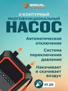 Компрессор автомобильный, насос для лодок пвх, сапборда, надувного матраса, бассейнов, аккумуляторный BAIKAL HT-707 PLUS