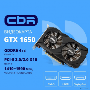 Видеокарта 4Gb &amp;lt;PCI-E&amp;gt; GDDR6 CBR GTX1650 128bit, DP+HDMI+DVI &amp;lt;GeForce GTX1650&amp;gt;