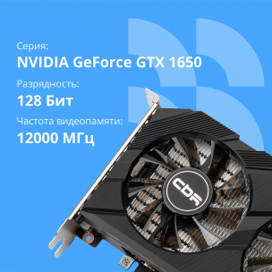 Видеокарта 4Gb &amp;lt;PCI-E&amp;gt; GDDR6 CBR GTX1650 128bit, DP+HDMI+DVI &amp;lt;GeForce GTX1650&amp;gt;