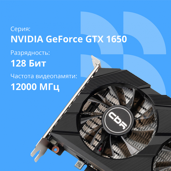 Видеокарта 4Gb &amp;lt;PCI-E&amp;gt; GDDR6 CBR GTX1650 128bit, DP+HDMI+DVI &amp;lt;GeForce GTX1650&amp;gt;