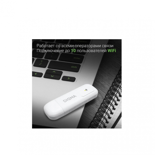 Модем 3G/4G Digma Dongle WiFi DW1960 USB Wi-Fi Firewall +Router внешний белый