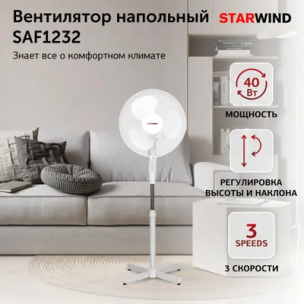 Вентилятор напольный StarWind SAF1232