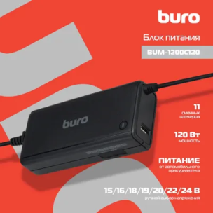 Блок питания Buro BUM-1200C120 автомоб.универсал/15-24В+/120Вт/блистер/8наконечн