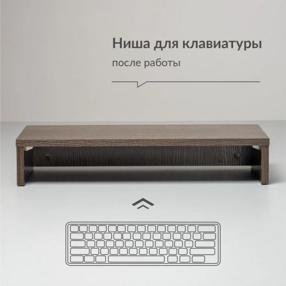 Подставка под монитор на стол Mobi Роксет 16.574 Венге