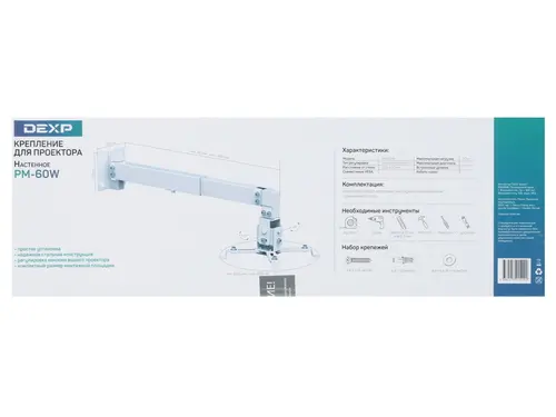 Крепление для проекторов DEXP PM-60W наклон, поворот, до - 20 кг, угол наклона от 15° до 15°, глубина - 600 мм, белый