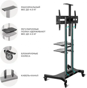 Мобильная стойка ONKRON TS1881 BLACK на 1 ТВ/ 55-80" от 200х200 до 800х500, макс нагр 90,9кг, 2 полки, высота 1050-1650мм, черный