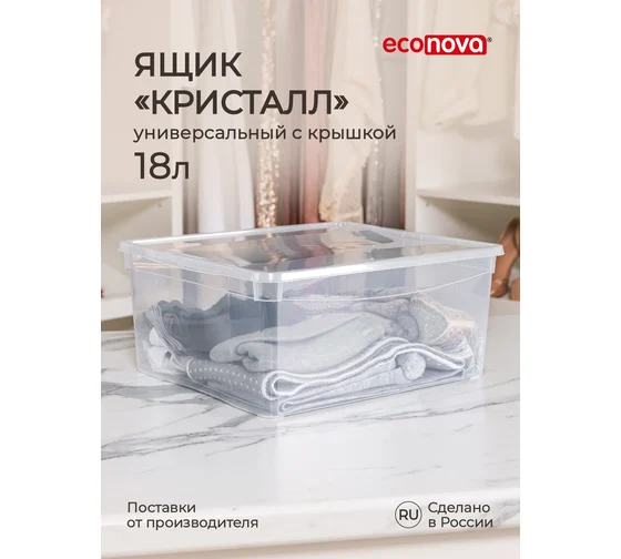 Контейнер Кристалл с крышкой 400х335х170 мм 18 литров