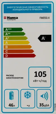 Холодильник однокамерный Hansa FM050.4 белый