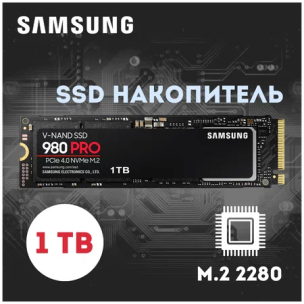 SSD накопитель SSD_1 Tb M.2 2280 M Samsung 980 PRO Series &lt;MZ-V8P1T0BW&gt; V-NAND 3bit-MLC (RTL)